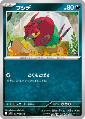 JP Normal Near Mint Venipede - 057/086 [057/086]
