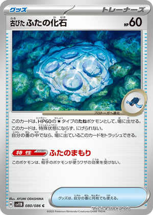 JP Normal Near Mint Antique Cover Fossil [080/086]