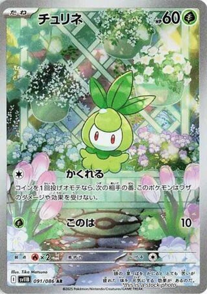 Petilil - 091/086