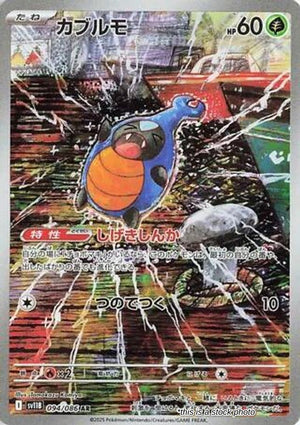 JP Holofoil Near Mint Karrablast - 094/086 [094/086]