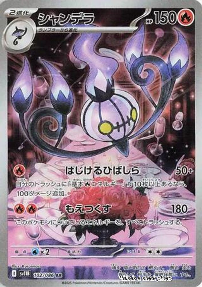 Chandelure - 102/086
