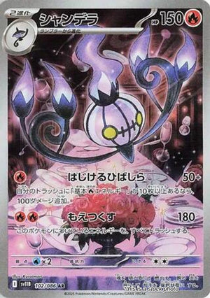JP Holofoil Lightly Played Chandelure - 102/086 [102/086]