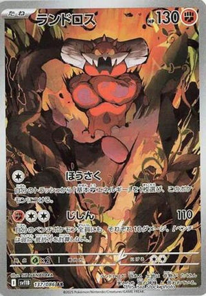 JP Holofoil Near Mint Landorus - 137/086 [137/086]