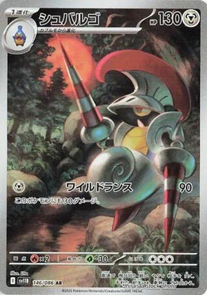 Japanese 146/086 Escavalier Art Rare