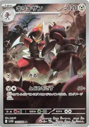JP Holofoil Near Mint Bisharp - 148/086 [148/086]
