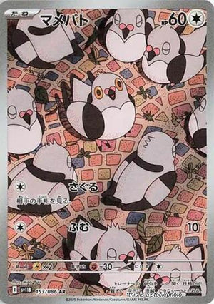 JP Holofoil Near Mint Pidove - 153/086 [153/086]
