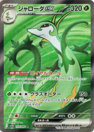JP Holofoil Near Mint Serperior ex - 159/086 [159/086]