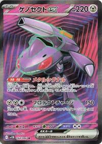 Near Mint Genesect ex - 164/086 [164/086] Super Rare