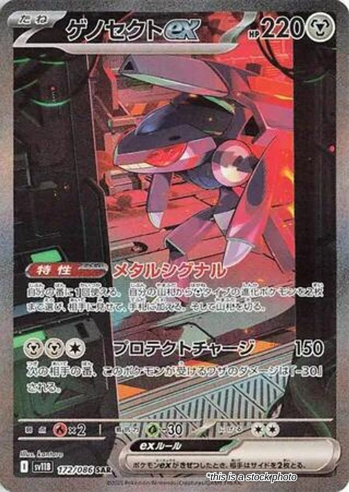 Genesect ex - 172/086