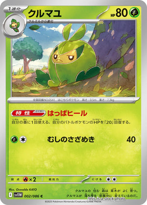 JP Normal Near Mint Swadloon - 002/086 [002/086]