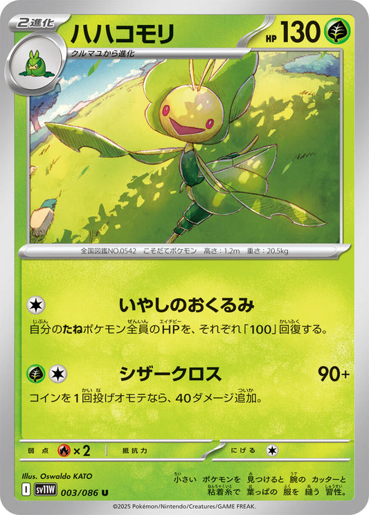 Leavanny - 003/086