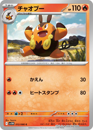 JP Normal Near Mint Pignite - 012/086 [012/086]