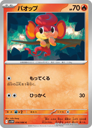 JP Normal Near Mint Pansear - 014/086 [014/086]