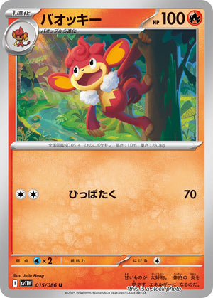 JP Normal Near Mint Simisear - 015/086 [015/086]