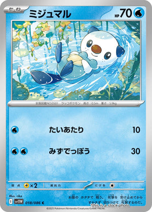 JP Normal Near Mint Oshawott - 018/086 [018/086]