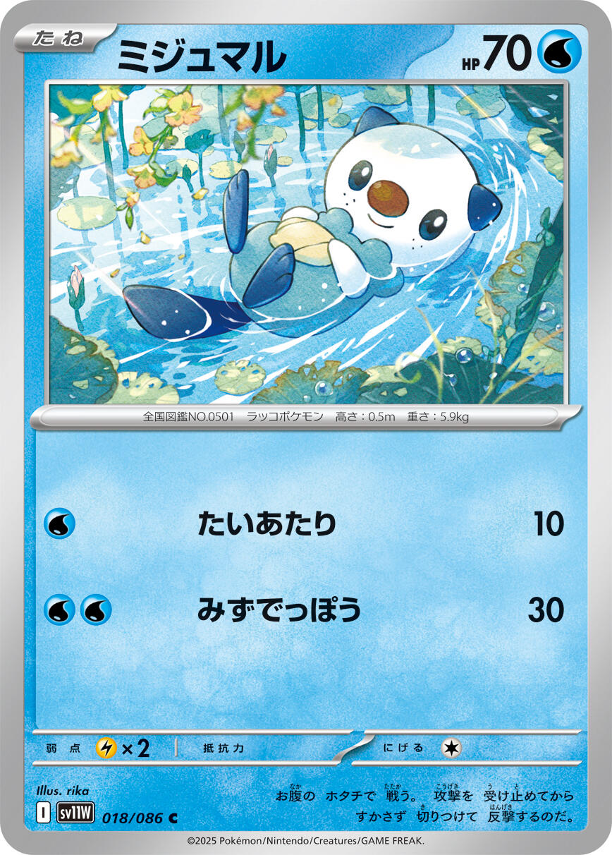 Oshawott - 018/086