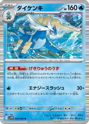 Near Mint Samurott - 020/086 [020/086] Rare