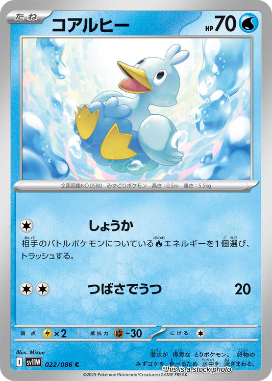 Ducklett - 022/086