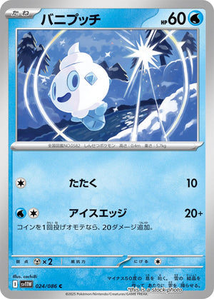 JP Normal Near Mint Vanillite - 024/086 [024/086]