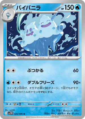 JP Normal Near Mint Vanilluxe - 026/086 [026/086]