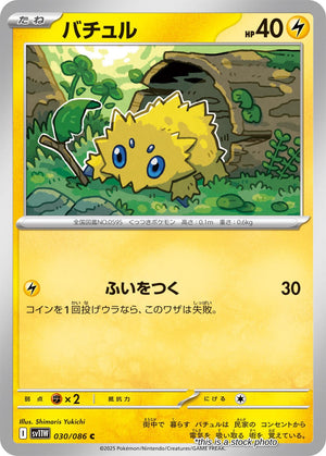Near Mint Joltik - 030/086 [030/086] Common