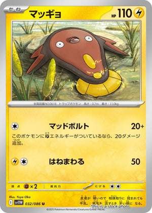Near Mint Stunfisk - 032/086 [032/086] Uncommon