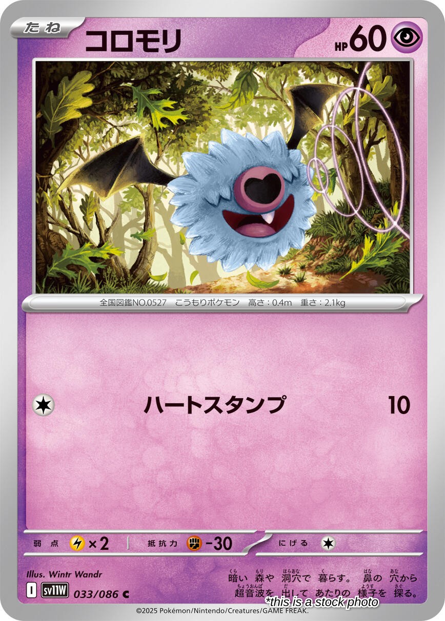 Woobat - 033/086