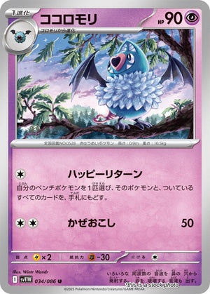 JP Normal Near Mint Swoobat - 034/086 [034/086]