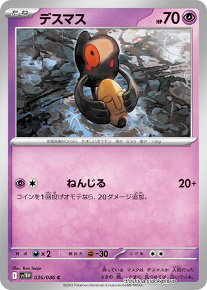 JP Normal Near Mint Yamask - 036/086 [036/086]