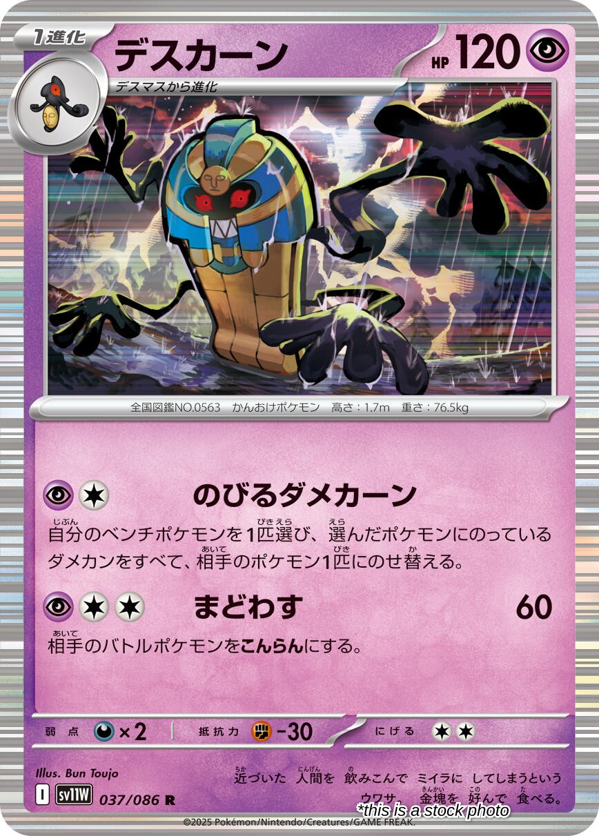 Cofagrigus - 037/086