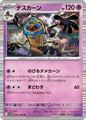 Near Mint Cofagrigus - 037/086 [037/086] Rare