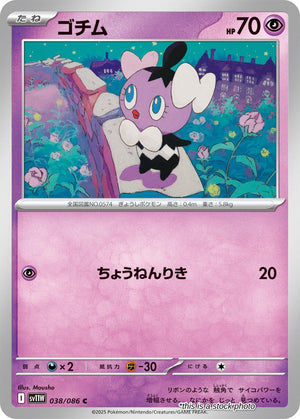 JP Normal Near Mint Gothita - 038/086 [038/086]