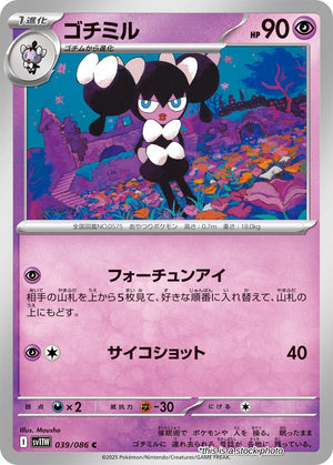 JP Normal Near Mint Gothorita - 039/086 [039/086]