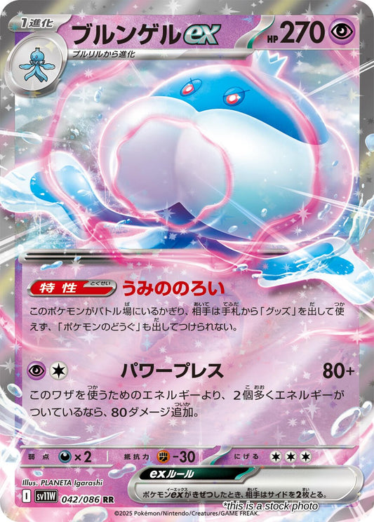 Jellicent ex - 042/086