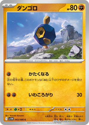JP Normal Near Mint Roggenrola - 043/086 [043/086]