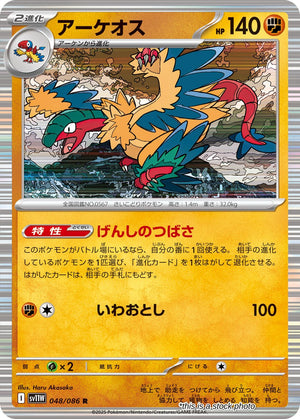 Near Mint Archeops - 048/086 [048/086] Rare