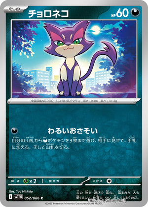 JP Normal Near Mint Purrloin - 052/086 [052/086]