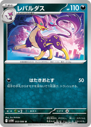 JP Normal Near Mint Liepard - 053/086 [053/086]