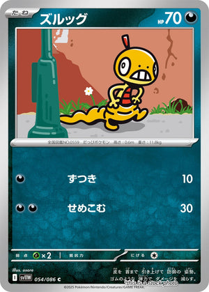 JP Normal Near Mint Scraggy - 054/086 [054/086]