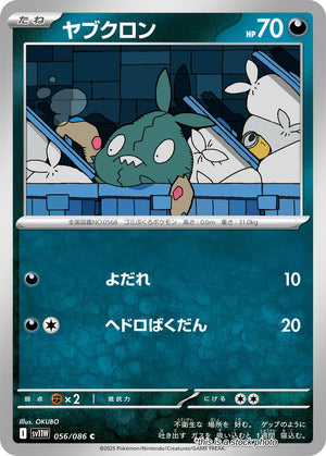 Near Mint Trubbish - 056/086 [056/086] Common