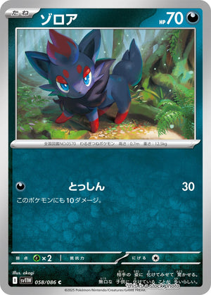 JP Normal Near Mint Zorua - 058/086 [058/086]