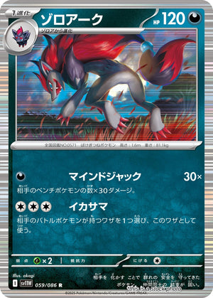 Near Mint Zoroark - 059/086 [059/086] Rare