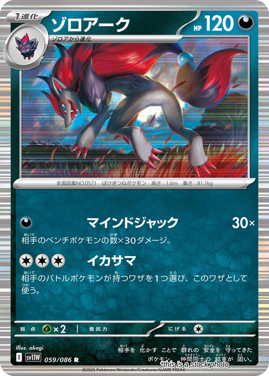 Zoroark - 059/086