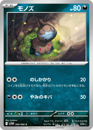 Near Mint Deino - 060/086 [060/086] Common