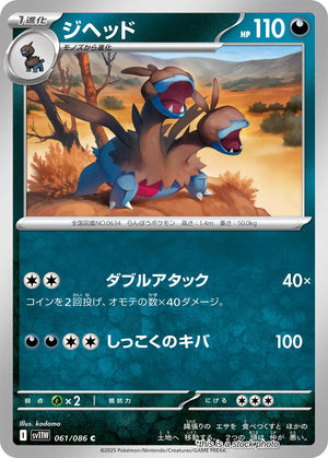 JP Normal Near Mint Zweilous - 061/086 [061/086]