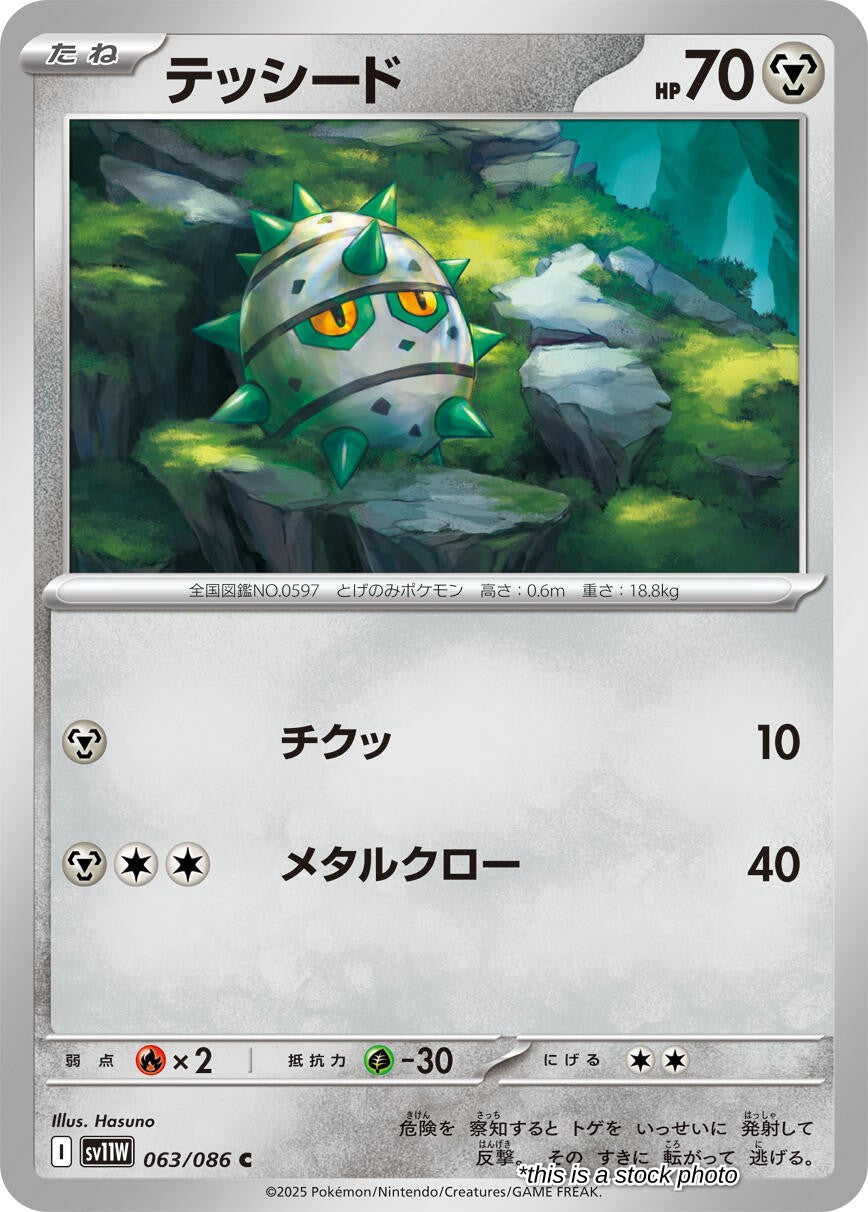 Ferroseed - 063/086