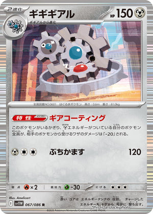JP Holofoil Near Mint Klinklang - 067/086 [067/086]