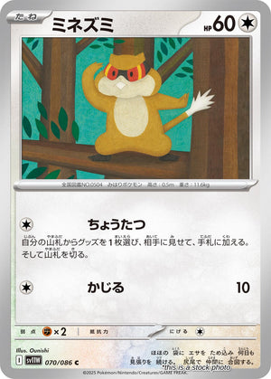 JP Normal Near Mint Patrat - 070/086 [070/086]