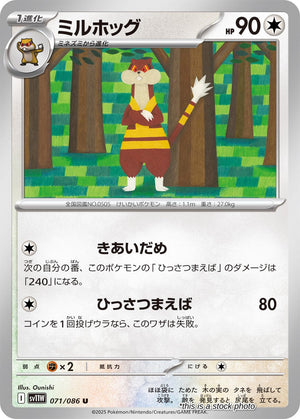 JP Normal Near Mint Watchog - 071/086 [071/086]