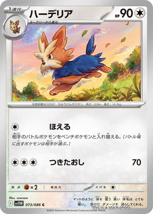 JP Normal Near Mint Herdier - 073/086 [073/086]